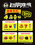 巨咖炸鸡套餐
