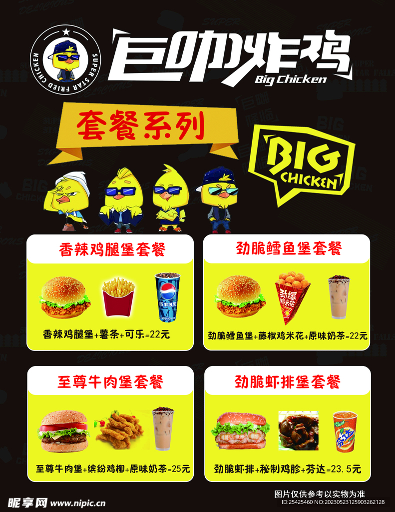 巨咖炸鸡套餐