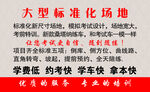 驾校名片