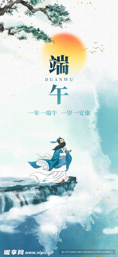 端午节