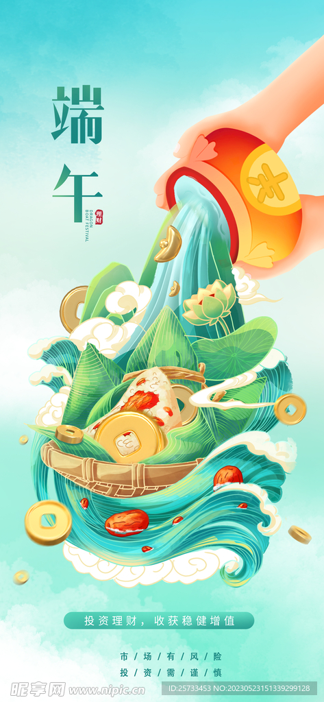端午节