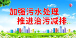 加强污水处理
