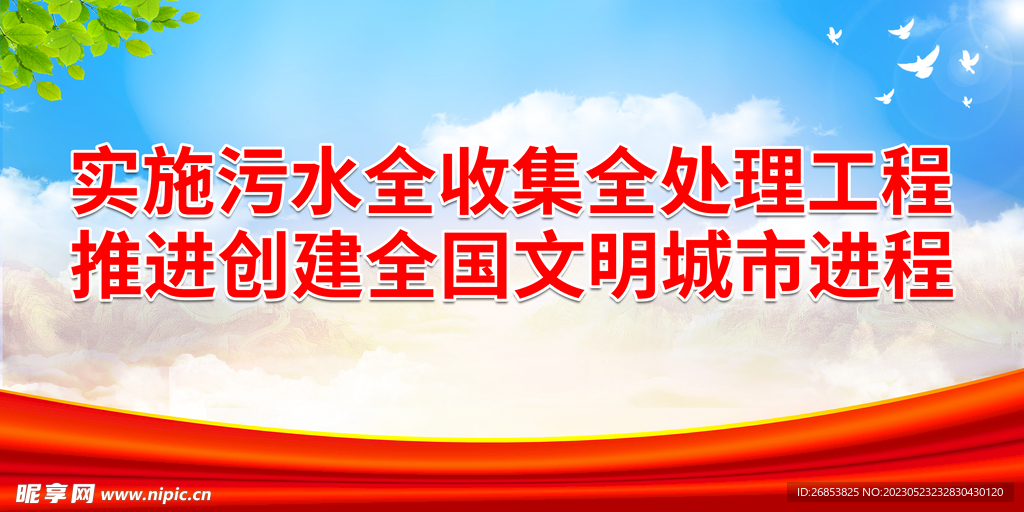 实施污水全收集全处理工程