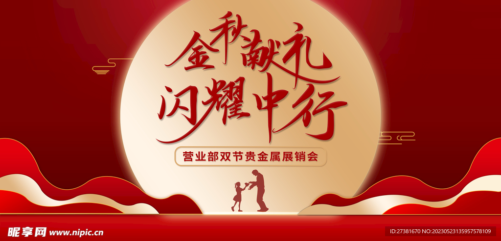 中秋节展板