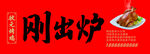 刚出炉烤鸡招牌