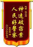 锦旗图片