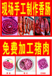 加工猪肉图