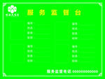 服务监督台海报