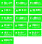 药店药品标签