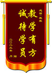 锦旗图片