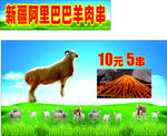 新疆羊肉串图
