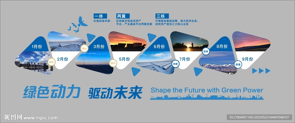 企业文化墙效果图