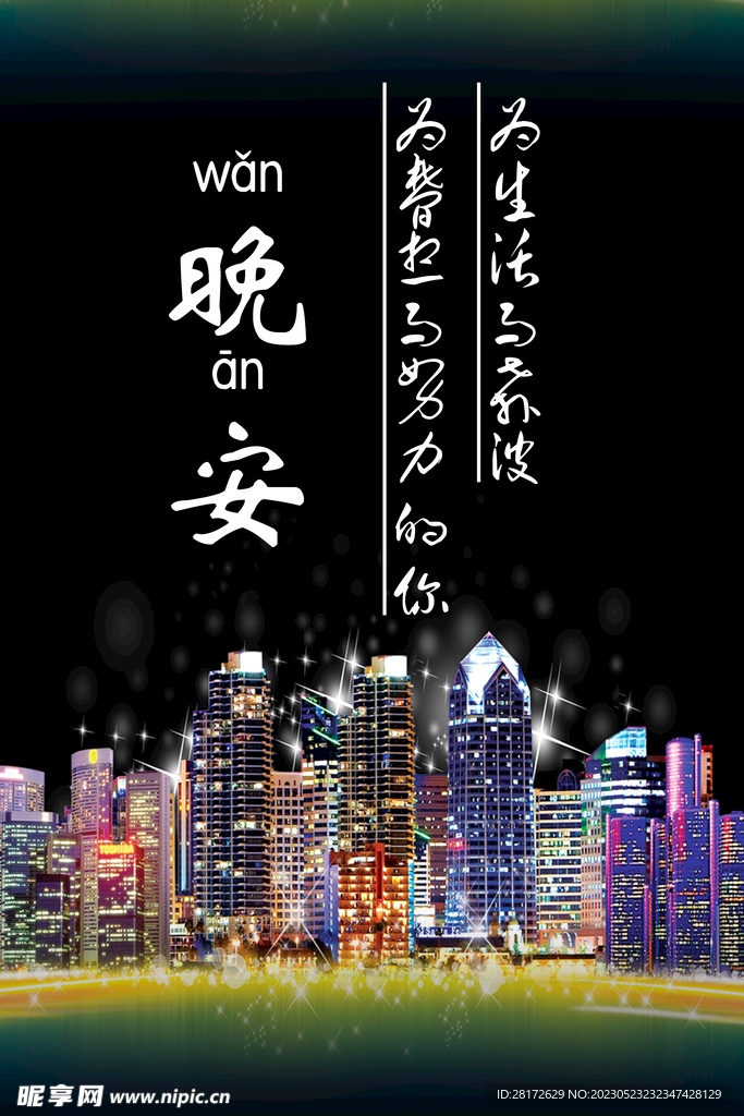 城市夜景