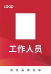创意工作牌