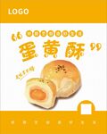 蛋黄酥标签贴包装