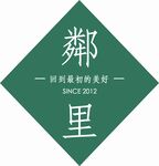 鄰里柠檬茶标签