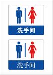 洗手间