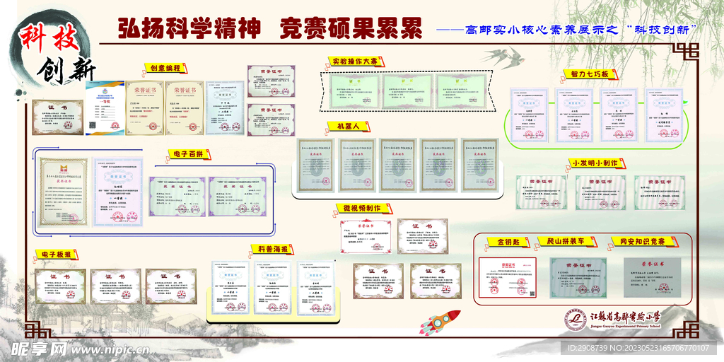 弘扬科学精神