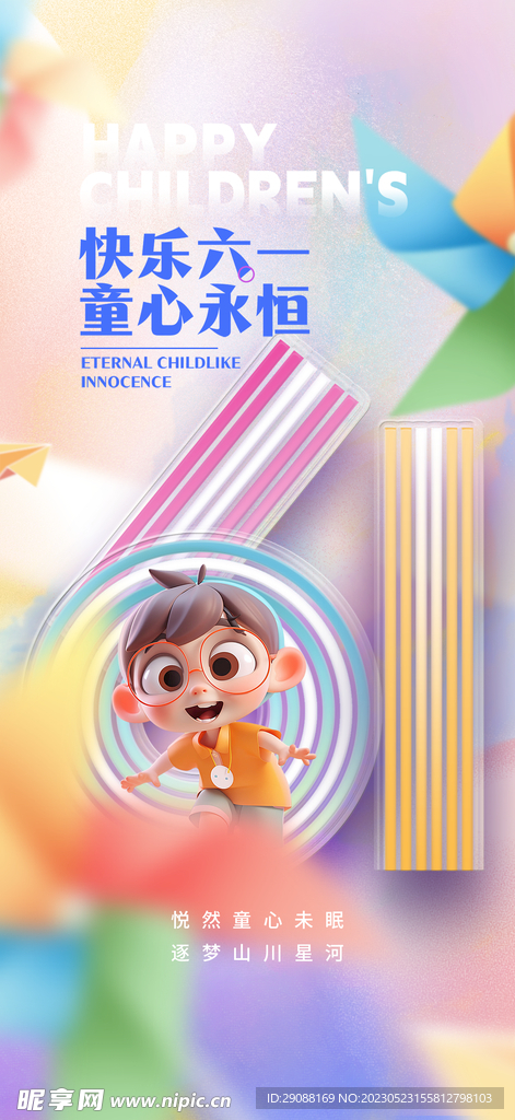 六一儿童节海报