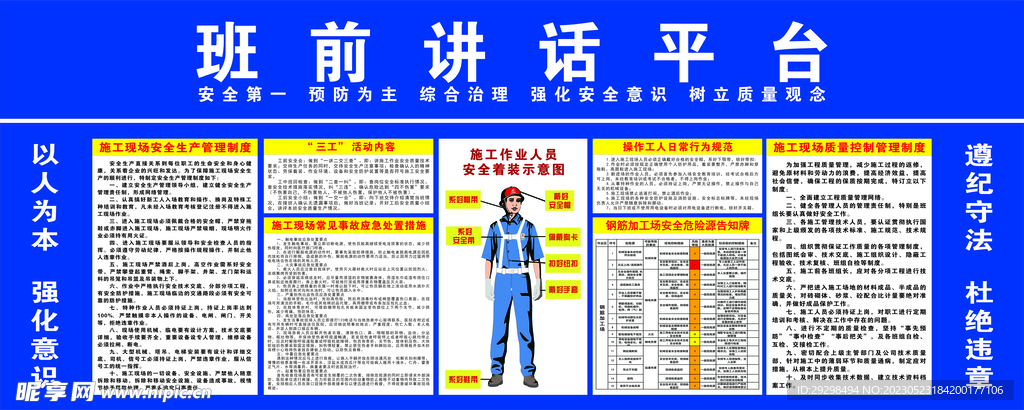 工地安全指示牌