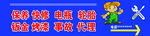 维修宣传画