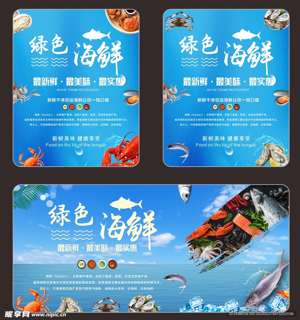 海鲜灯箱海报