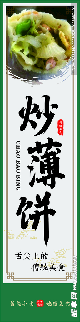 炒薄饼