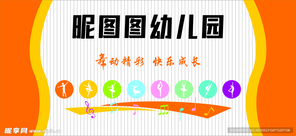 幼儿园舞台