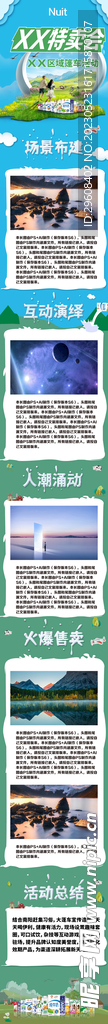特卖会