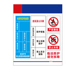 防护验收牌