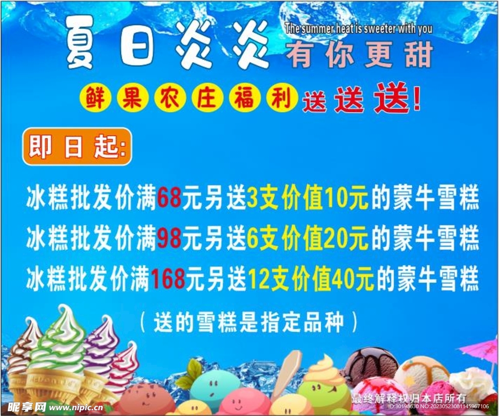 夏日炎炎 有你更甜
