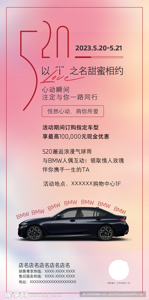 520活动宣传海报
