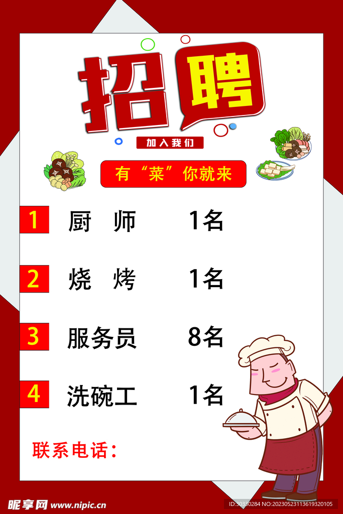 招聘
