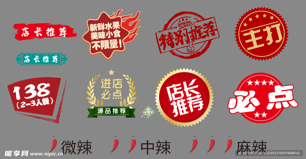 店长推荐贴纸