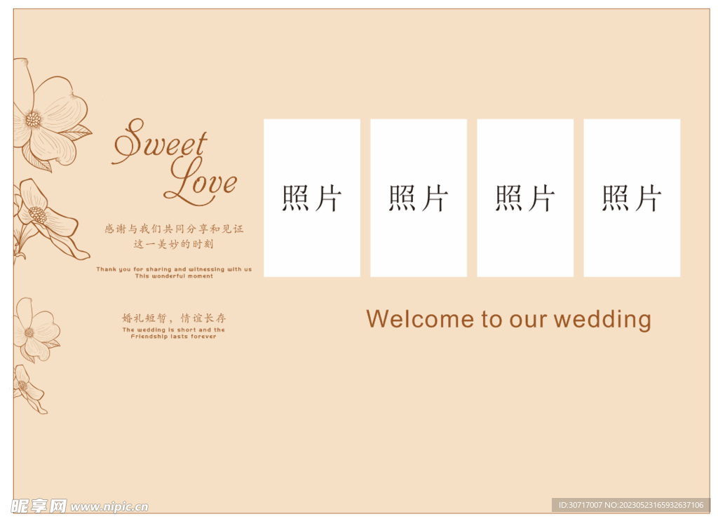 结婚海报