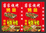 烤鱼灯箱