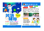 英语辅导