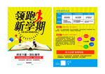 领跑新学期