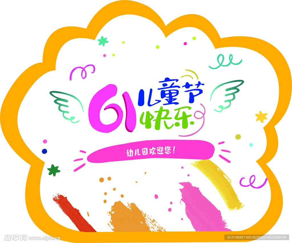 61儿童节
