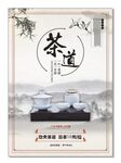 茶道 中国风 海报