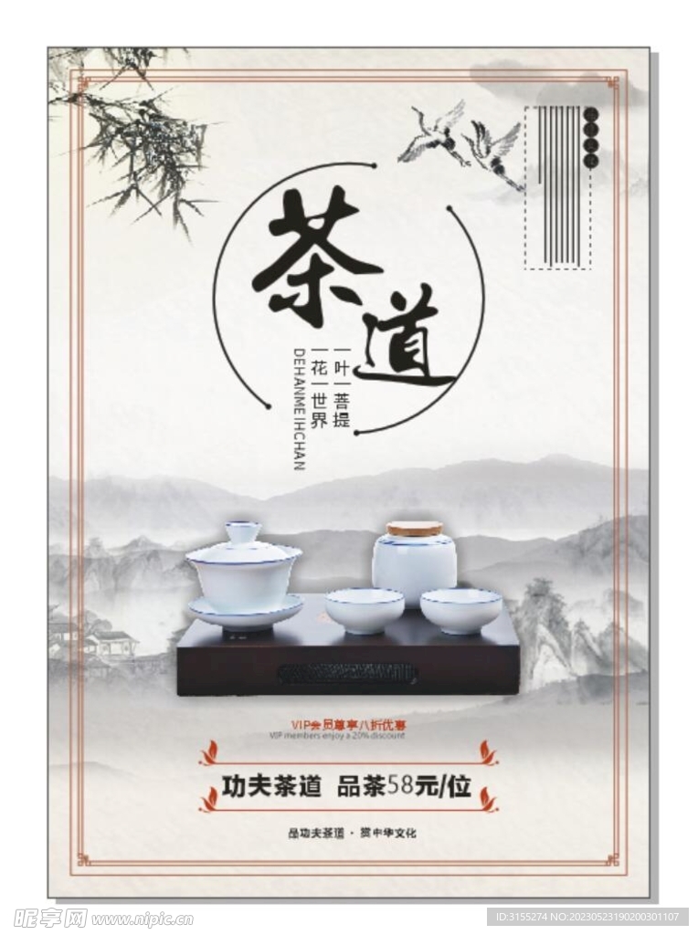 茶道 中国风 海报