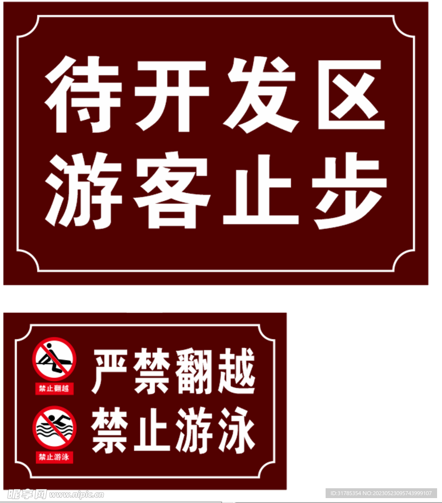 景区标牌