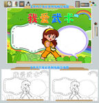 我爱武术运动手抄报