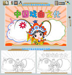中国戏曲文化手抄报模板