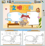 文明上网手抄报模板