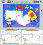 中国航天日手抄报模板