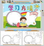 学习的方法手抄报