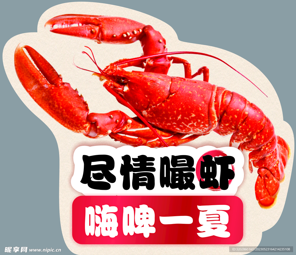 小龙虾