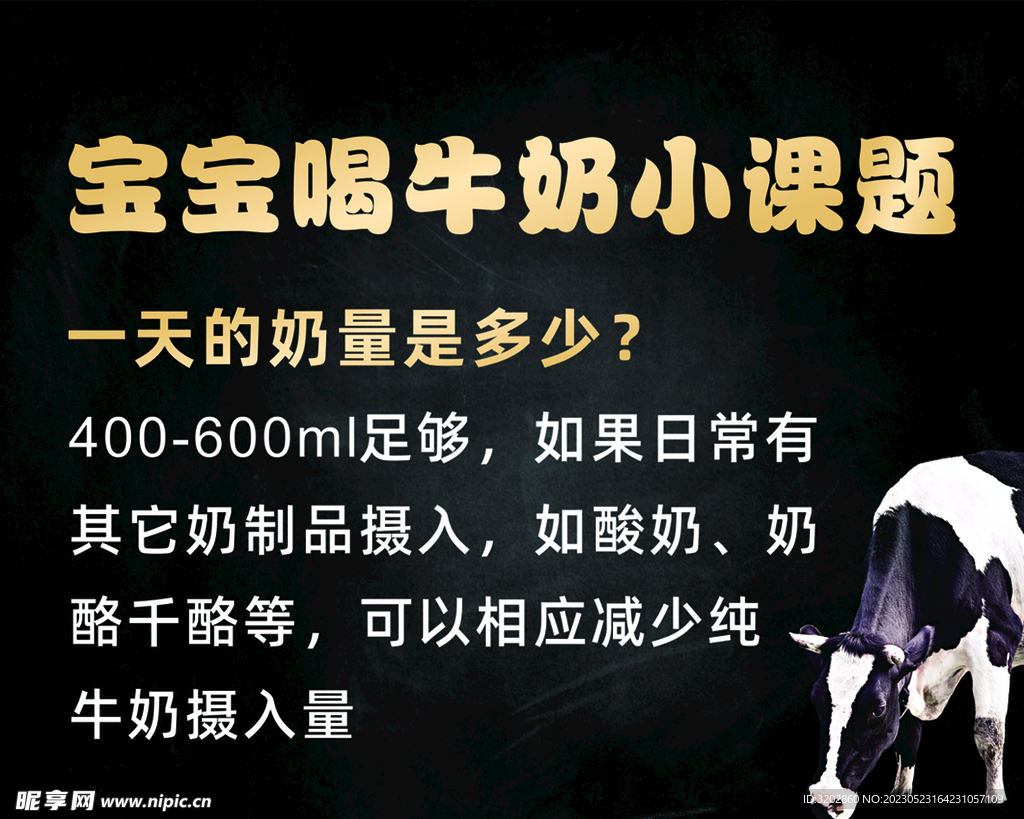 牛奶