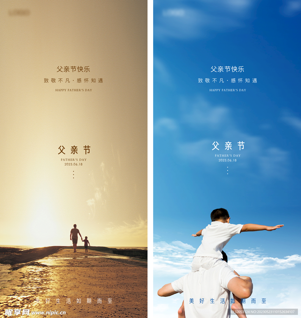父亲节 微推